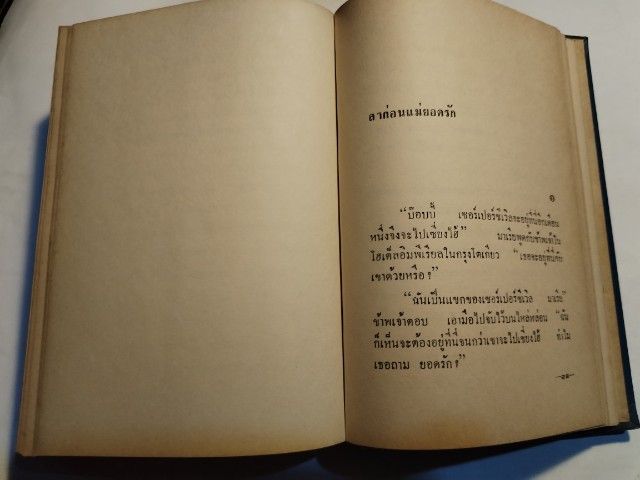 วรรณกรรม​อมตะ​ ละ​ครแห่ง​ชีวิต​ รูปที่ 6