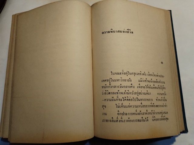 วรรณกรรม​อมตะ​ ละ​ครแห่ง​ชีวิต​ รูปที่ 9