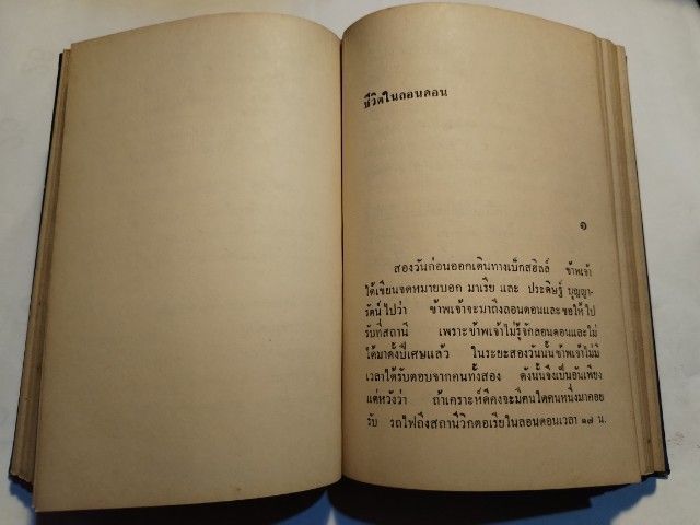 วรรณกรรม​อมตะ​ ละ​ครแห่ง​ชีวิต​ รูปที่ 16