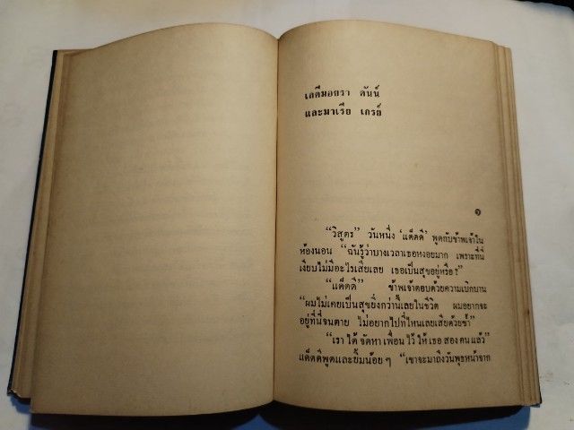 วรรณกรรม​อมตะ​ ละ​ครแห่ง​ชีวิต​ รูปที่ 17