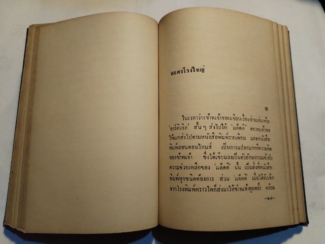 วรรณกรรม​อมตะ​ ละ​ครแห่ง​ชีวิต​ รูปที่ 15