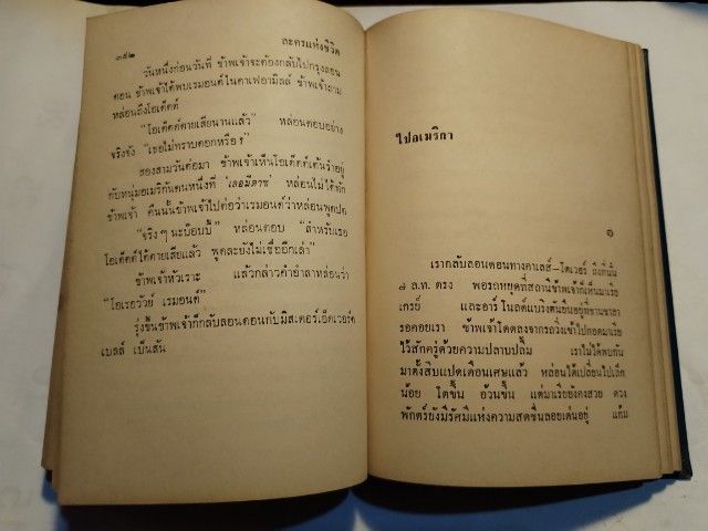 วรรณกรรม​อมตะ​ ละ​ครแห่ง​ชีวิต​ รูปที่ 11