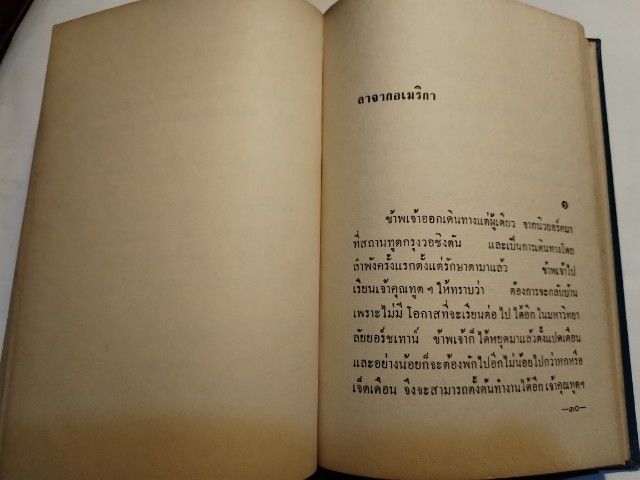 วรรณกรรม​อมตะ​ ละ​ครแห่ง​ชีวิต​ รูปที่ 7