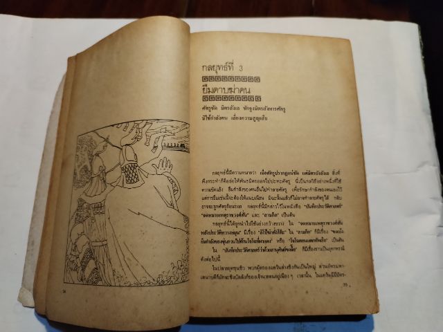 36กลยุทธ์​แห่ง​ชัยชนะ​ฯ รูปที่ 8