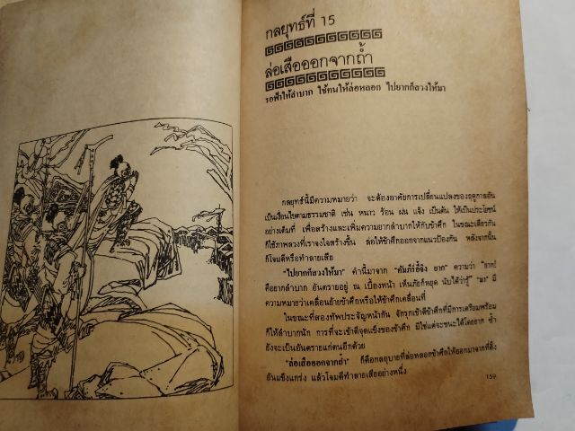 36กลยุทธ์​แห่ง​ชัยชนะ​ฯ รูปที่ 11