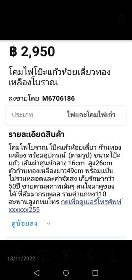 โคมไฟโบราณ​โป๊ะแก้วก้านทองเหลือง รูปที่ 2