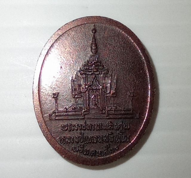 เหรียญที่ระลึก หลวงปู่แหวน รูปที่ 3