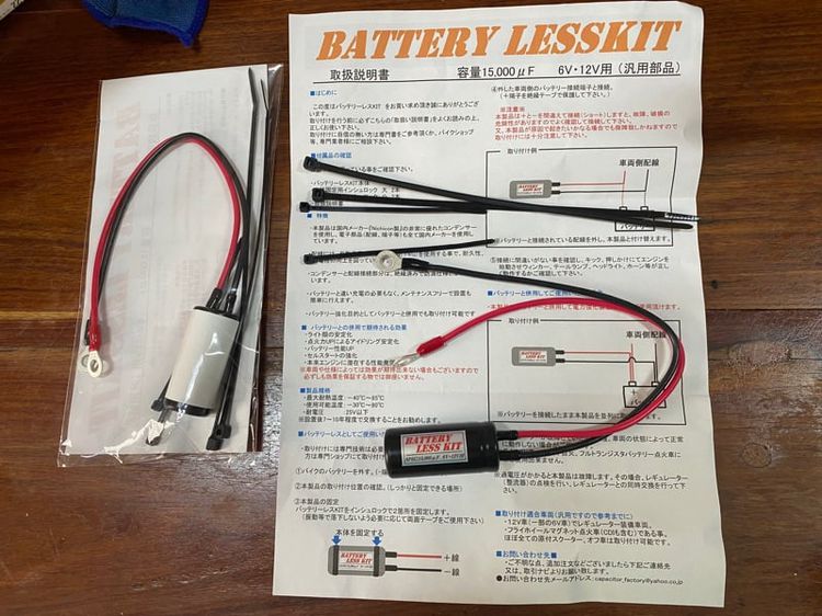 Batteryless kits ใช้แทนแบ็ตเตอรี่ มอเตอร์ไซด์ 