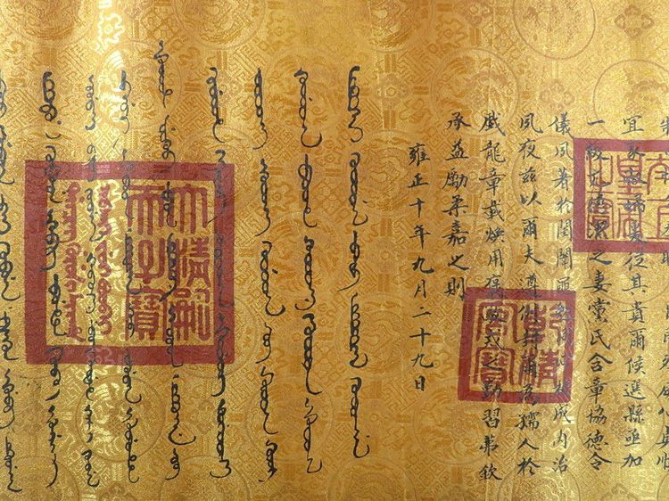 หย่งเจิ้น ภาพ พระราชลัญจกร ฮ่องเต้หย่งเจิ้น ภาษาจีน แมนจู รูปที่ 1