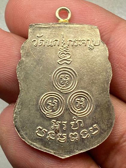 เหรียญหลวงพ่อขัน ลงยา รูปที่ 2