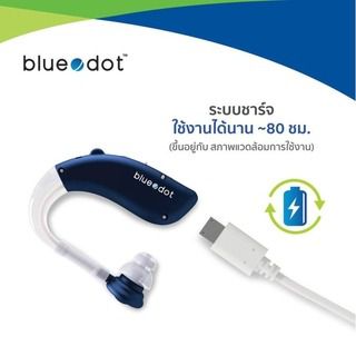 ชาร์จไฟได้ 👍 เครื่องช่วยฟัง ยี่ห้อ Bluedot รุ่น B-HA02 Hearing Aid (Rechargeable Model) รูปที่ 5