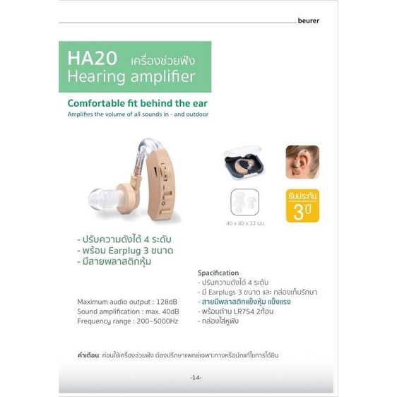 ⭐️เสียงดังฟังชัด⭐️Beurer เครื่องช่วยฟัง แบบคล้องหู รุ่น HA20 ผลิตจากเยอรมัน รับประกัน 3 ปี Hearing Aid รูปที่ 5