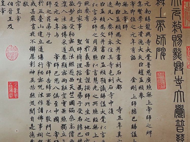 ภาพ อักษรจีน จีนโบราณ 14 ตราประทับ รูปที่ 14