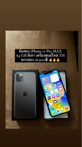 อื่นๆ ขาย iPhone 11 Pro MAX 64 GB สีดำ เครื่องศูนย์ไทย TH