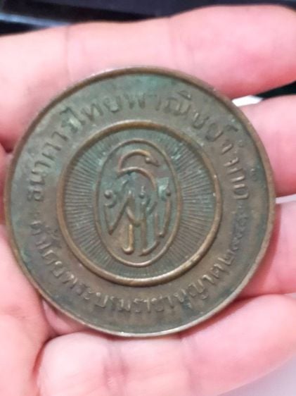 เหรียญที่ระลึก ธนาคารไทยพาณิช์ ตั้งโดยพระบรมราชานุญาต 2449 (5ซม)