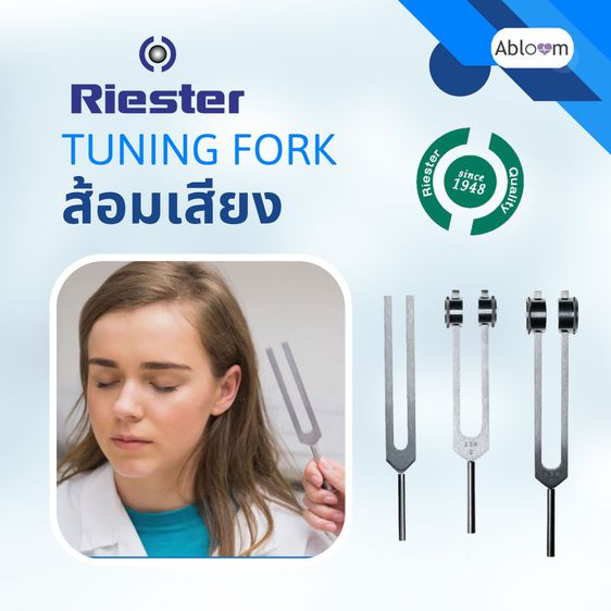 Riester ส้อมเสียง ใช้ทดสอบการได้ยิน และระบบประสาท Tuning Fork นำเข้าจากประเทศเยอรมนี รูปที่ 5