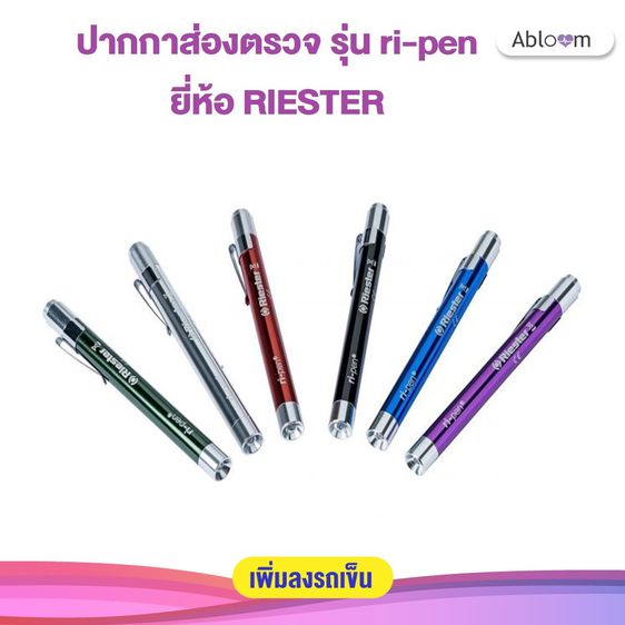 ของแท้ ❗️ ปากกาส่องตรวจ  ไฟฉายแพทย์ ไฟฉายปากกา RIESTER ri-pen รูปที่ 5