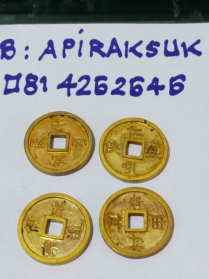 ชุดเหรียญรูโบราณจีน  จำนวน 4 เหรียญคละแบบ รูปที่ 2
