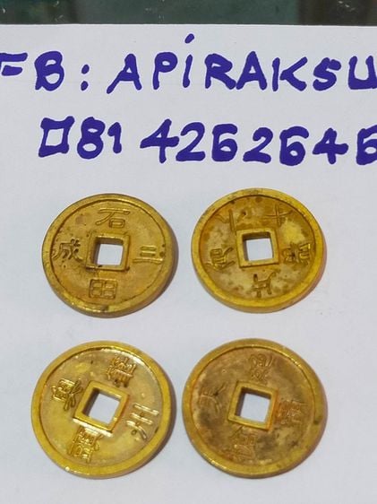 ชุดเหรียญรูโบราณจีน  จำนวน 4 เหรียญคละแบบ