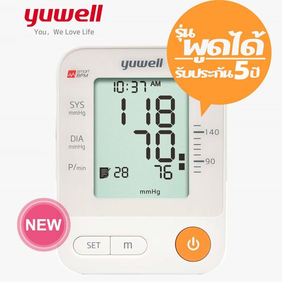 YUWELL เครื่องวัดความดันโลหิต พูดได้ อ่านค่าให้ฟังได้ รุ่น YUWELL YE670D Blood Pressure Moni รูปที่ 11