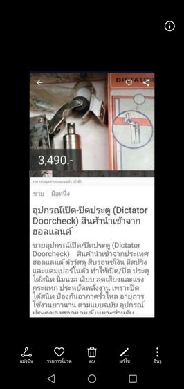 ลด​พิเศษ​ อุปกรณ์​เปิด​ปิด​ประตู​(DICTATATOR​ DOORCHECK)​ รูปที่ 3
