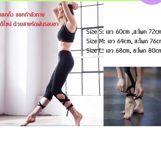 ⚡️ลดเเรงเเซงโค้ง⚡️เลกกิ้งออกกำลังกาย Sports Legging Strap Ballet Pants รูปที่ 4