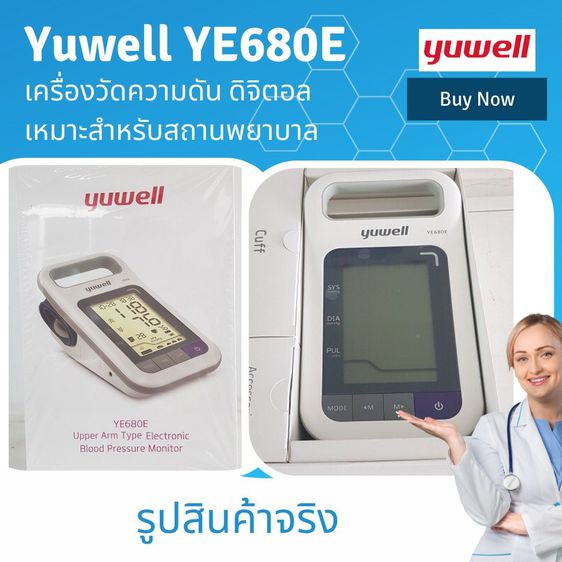 อื่นๆ YUWELL เครื่องวัดความดันโลหิต สำหรับใช้ในสถานพยาบาล รุ่น YUWELL YE680E Blood Pressure Monitor