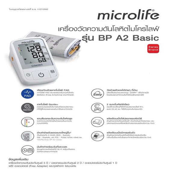 เครื่องวัดความดัน ไมโครไลฟ์ รุ่น A2 เบสิค Microlife Blood Pressure Monitor Model A2 Basic
