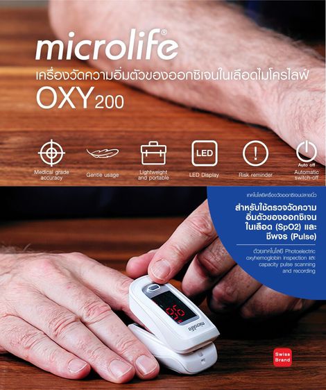 Microlife เครื่องวัดออกซิเจนที่ปลายนิ้ว รุ่น OXY 200 Fingertip Pulse Oximeter รูปที่ 5