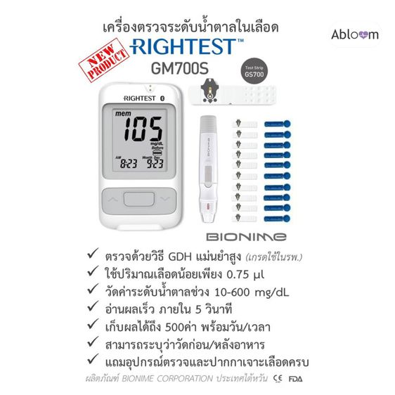 RIGHTEST เครื่องตรวจ วัดระดับน้ำตาล รุ่น GM700S Blood Glucose Monitoring System (รับประกัน 1 ปี) รูปที่ 3