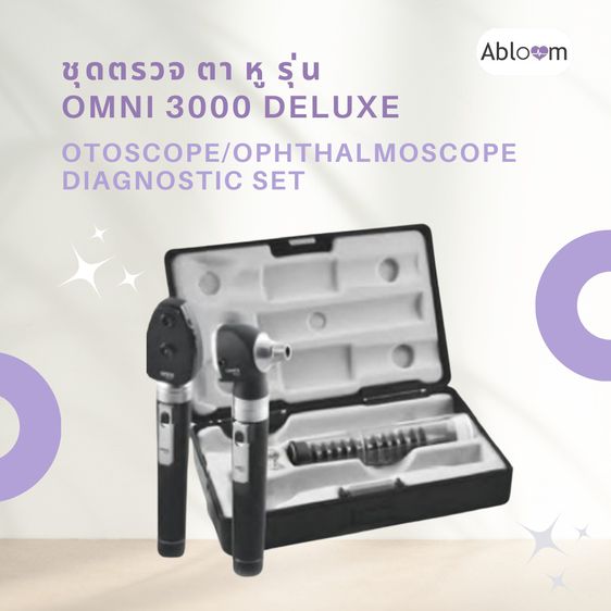 Abloom ชุดตรวจหู รุ่น Omni 3000 DELUXE Otoscope Diagnostic Set (รับประกัน 1 ปี) รูปที่ 2