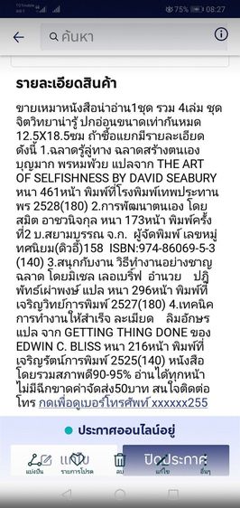 ขาย​เหมา​หนังสือ​น่าอ่าน​1​ชุด​รวม​4​เล่ม​ รูปที่ 2