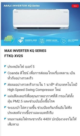 Daikin ไดกิ้นอินวอเตอร์มาใหม่ปี 2023 รุ่น MAX Inverter KQ Series  (FTKQ-XV2S)​ประหยัดไฟสุดๆพร้อมกรองฝุ่น PM.2.5