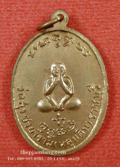 เหรียญหลวงพ่อปล้อง สุสีโล วัดหลุมดิน ราชบุรี เนื้อทองแดง ปี 2518 รูปที่ 3