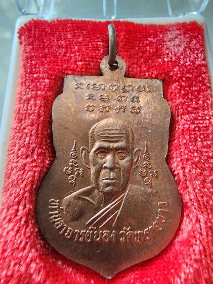 เหรียญหลวงปู่ทวด อาจารย์นอง นิด้า หน้าเลื่อน ปี2541 เก่าเก็บ เดิมๆจากวัด รูปที่ 2