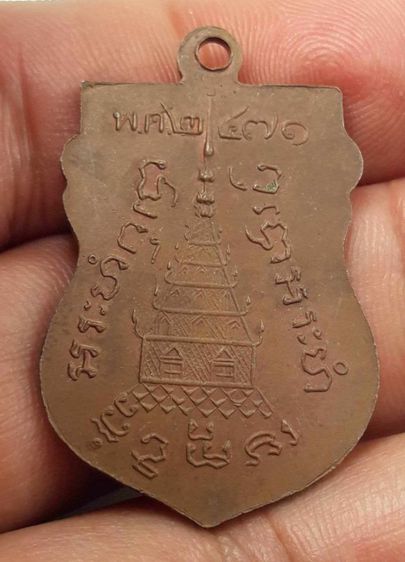 เหรียญพระพุทธชินราช 2471 รูปที่ 2