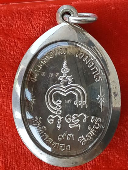 หลวงพ่อแพ รูปที่ 4