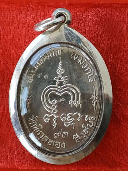 หลวงพ่อแพ รูปที่ 15