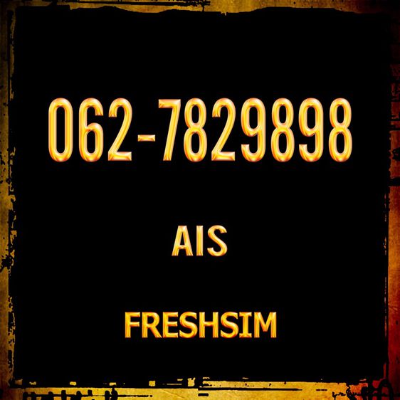 เบอร์มงคล FRESHSIM 