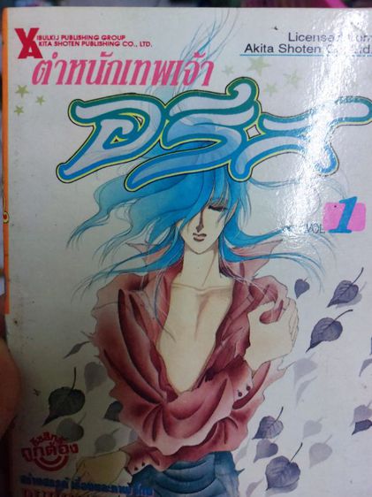 หนังสือการ์ตูน​ตำหนักเทพเจ้า อรีส รูปที่ 4