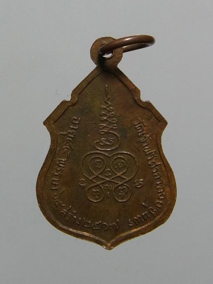 เหรียญอาร์ม หลวงพ่อสงฆ์ วัดเจ้าฟ้าศาลาลอย ปี2517 รูปที่ 2