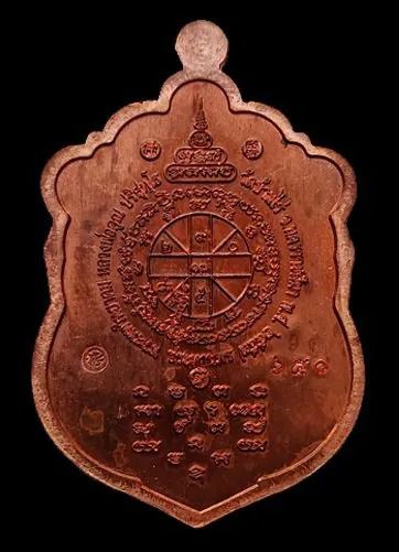 เหรียญเสมาห่มคลุม หลวงพ่อคูณ ปริสุทฺโธ รุ่นประทานพรปี 2557 วัดบ้านไร่ รูปที่ 2