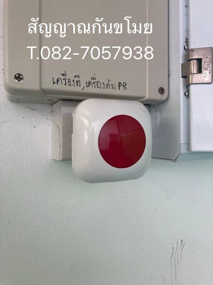 สัญญาณกันขโมย Alarm ชลบุรี ระยอง ศรีราชา บางพระ บางแสน พัทยา 082-7057938 กันขโมยบ้านบางแสน ระยอง ปลวกแดง บ่อวิน บ้านฉาง ศรีราชา พัทยา  รูปที่ 6