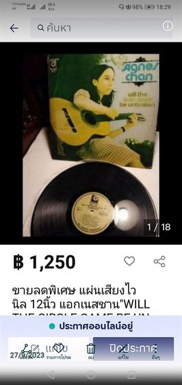  แผ่นเสียง​ไวนิล​12​นิ้ว​แอก​เ​น​ส​ชาน​ORIGINAL1​ รูปที่ 3