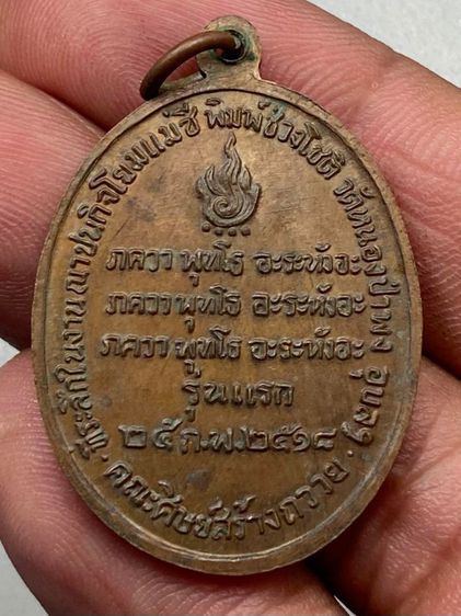 เหรียญหลวงพ่อชา พร้อมกล่อง รูปที่ 3