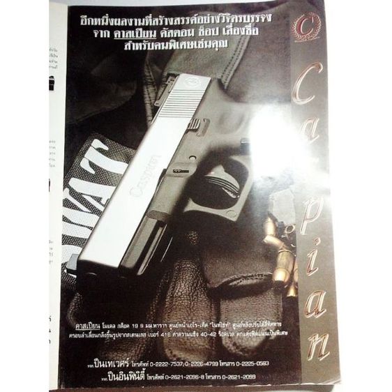 นิตยสาร GUN World Thailand รูปที่ 4