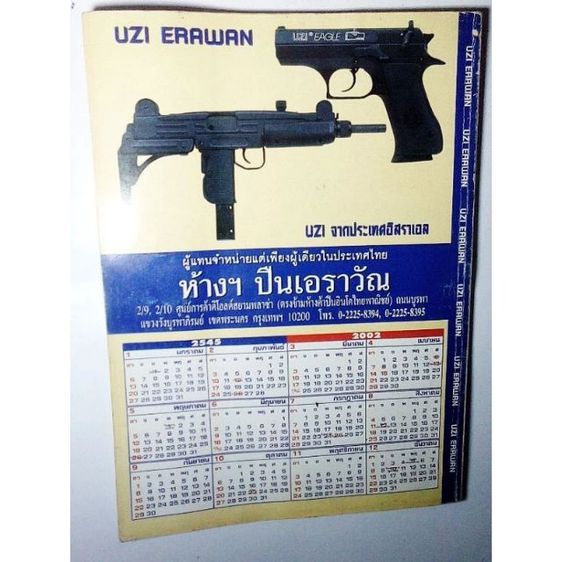 นิตยสาร GUN World Thailand รูปที่ 5