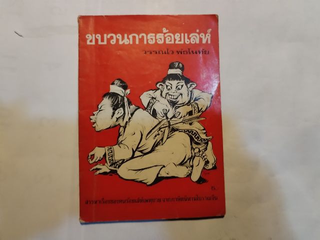 ขาย​เหมา​หนังสือ​น่าอ่าน​1​ชุด​รวม​5​เล่ม​ รูปที่ 7