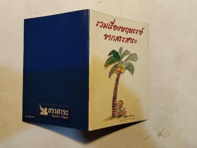 ขาย​เหมา​หนังสือ​น่าอ่าน​1​ชุด​รวม​5​เล่ม​ รูปที่ 9