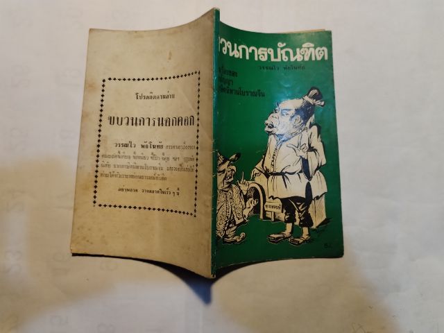 ขาย​เหมา​หนังสือ​น่าอ่าน​1​ชุด​รวม​5​เล่ม​ รูปที่ 5